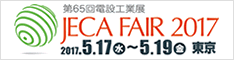 ＪＥＣＡ ＦＡＩＲ ２０１７