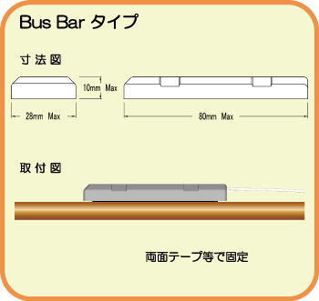 Bus Bar Type / バスバータイプ