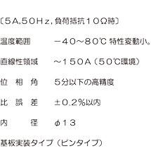 CT THD TYPE / 電力量計検定メーター用 特別精密級ＣＴ